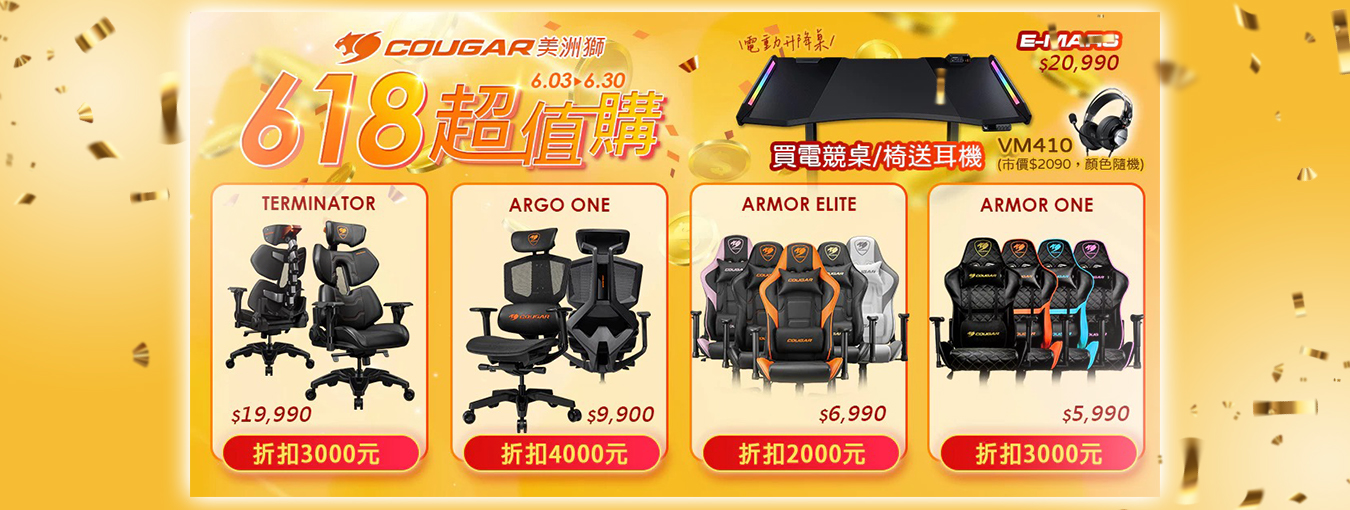 六月|618超值購 現折2000元 贈電競耳機