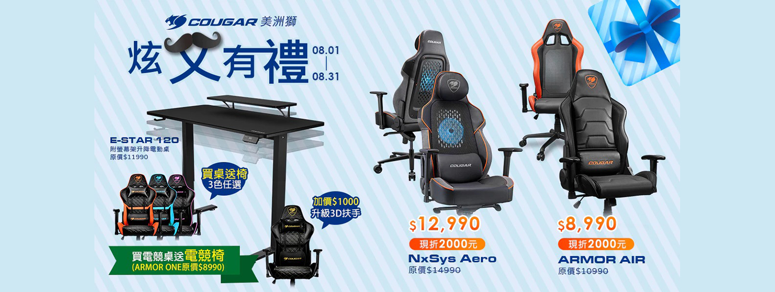 八月|炫父有禮 夏季降溫價