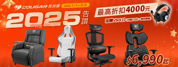 一月| COUGAR 2025告讚 