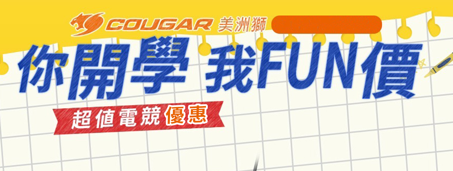 二月 | 你開學 我FUN價 電競椅 OVERLORD 沙發 現折1000元