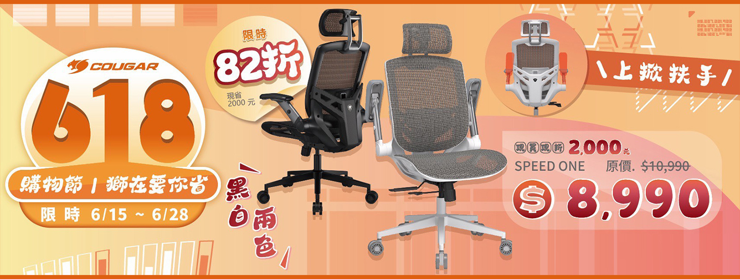 六月 | 618購物節 SPEED ONE 限時優惠