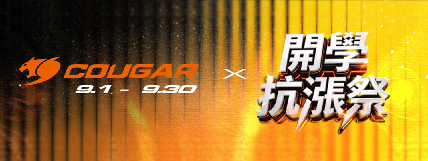 九月 | 開學抗漲季 指定電競沙發 贈地墊